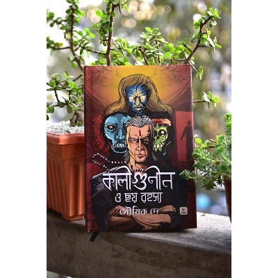 Picture of Kaligunin O Choy Rohosyo by Soumik Dey