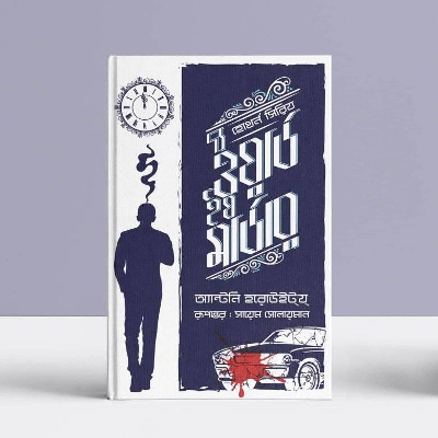 Picture of The World Is Murder