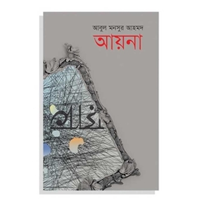 Picture of Ayna by Abul Munsur Ahmed