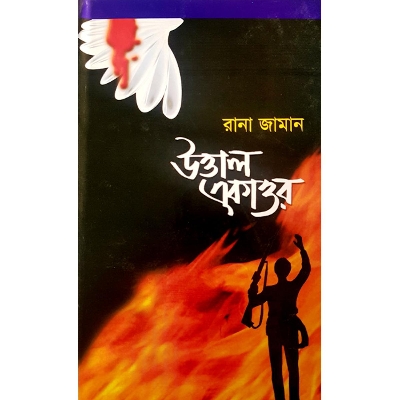 Picture of Uttal Ekattor