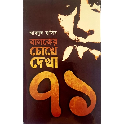 Picture of Baloker Cokhe Dekha 71