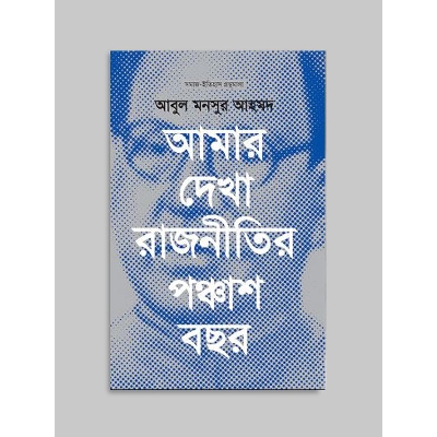 Picture of Amar Dekha Rajnitir Ponchash Bochor