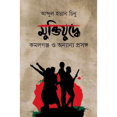 Picture of Muktizuddhe Komolgonj O Onnanno Prosongo