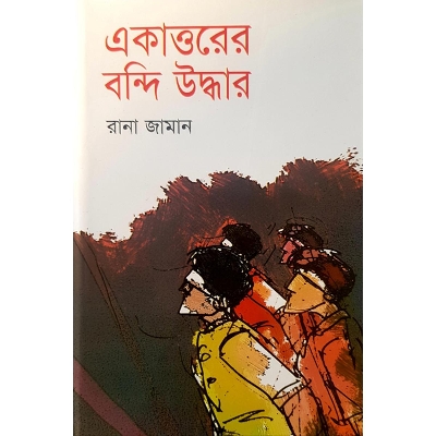 Picture of Ekattorer Bondi Uddhar