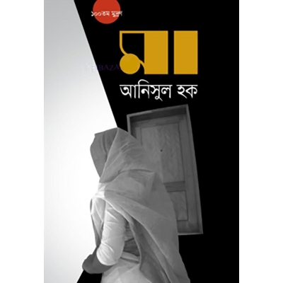 Picture of Ma by Anisul Haque