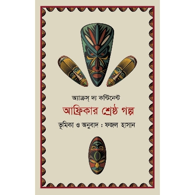 Picture of Afrikar Shreshtho Golpo