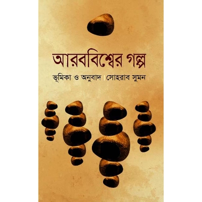 Picture of Arob Bishwer Golpo
