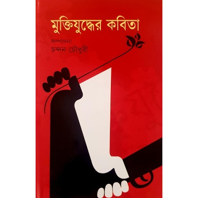 Picture of Muktizuddher Kobita