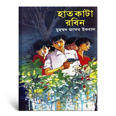 Picture of Hat Kata Robin by Muhammad Jafor Iqbal