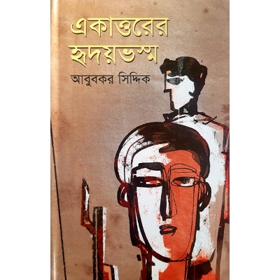 Picture of Ekattorer Hridoy Voshmo