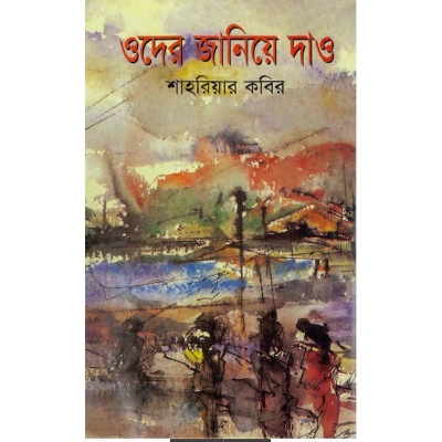 Picture of Oder Janiye Dao