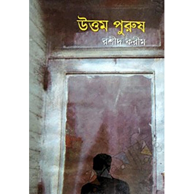 Picture of Uttam Purush by Rashid Karim