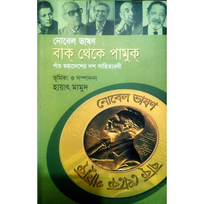 Picture of Nobel Vashon Bak Theke Pamuk