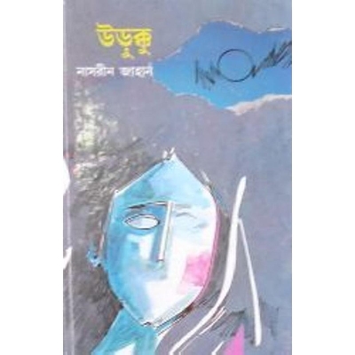 Picture of UDDUKU by Nasrin Jahan
