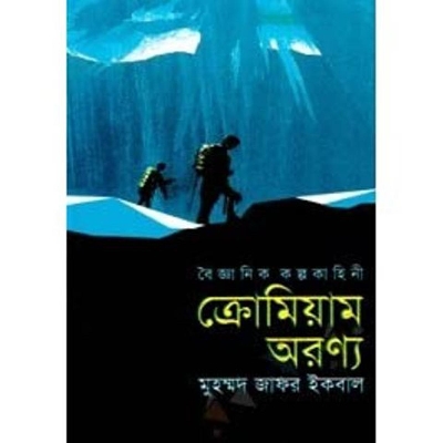 Picture of Chromium Aronno