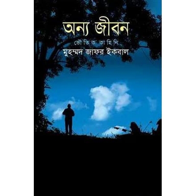 Picture of Onno Jibon