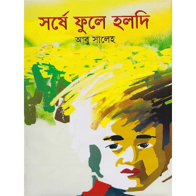 Picture of Sorshe Fule Holdi