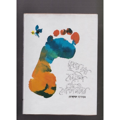 Picture of Bhooter Pa Choutrish Centimetre