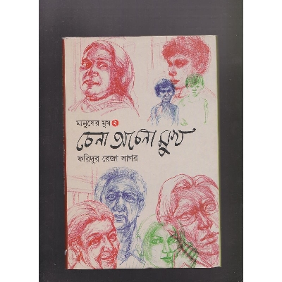 Picture of Chena Ochena Mukh (Manusher Mukh-2)