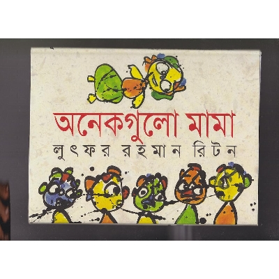 Picture of Onek Gulo Mama