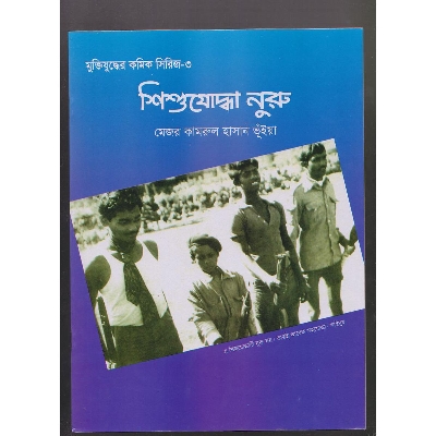 Picture of Sishujuddha Nuru