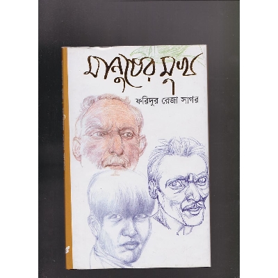 Picture of Manusher Mukh