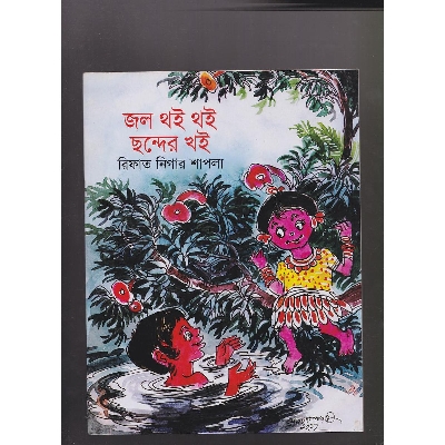 Picture of Jol Thoi Thoi Khoi