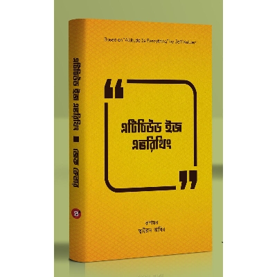 Picture of Attitude is Everything (Bangla)