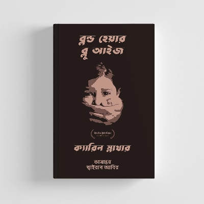 Picture of Blond Hair Blue Eyes (Bangla)