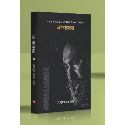 Picture of অ্যাম্বাসেডরঃ 'মাই লাইফ উইথ তালেবান' বইয়ের লেখক আফগান রাষ্ট্রদূত