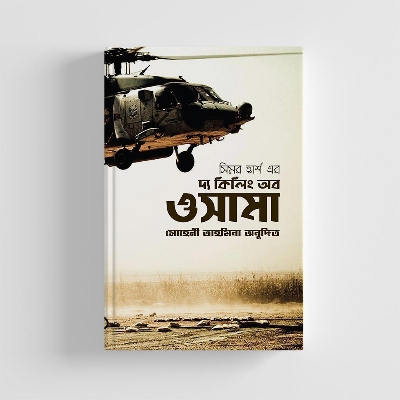 Picture of The Killing of Osama (Bangla)