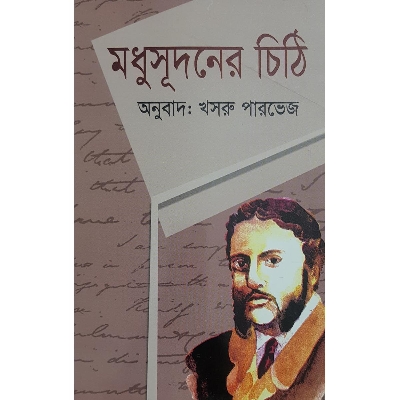 Picture of Modhusudoner Chithi