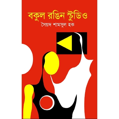 Picture of Bokul Rongin Studio