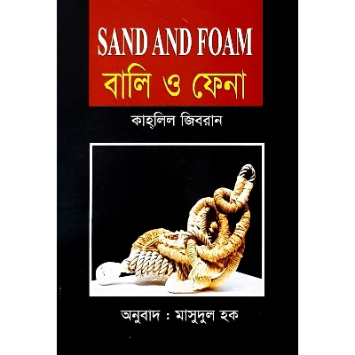 Picture of Bali O Fena (Translated)