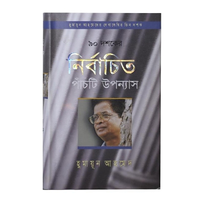 Picture of 90 Dashoker Nirbachita Panchti Uponyas