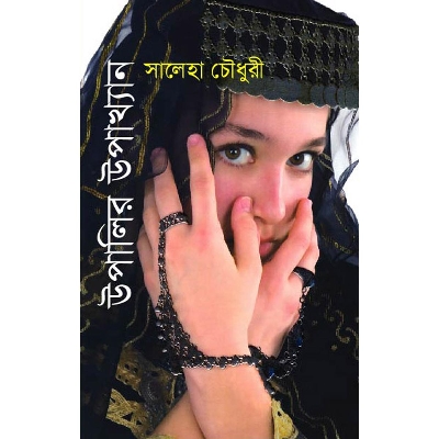 Picture of Upalir Upakkhan