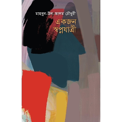 Picture of Ekjon Swopno Jatri