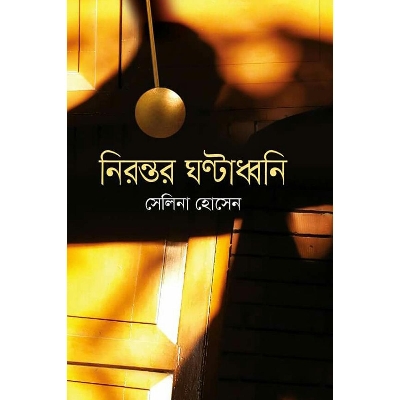 Picture of Nirontor Ghonta Dhoni