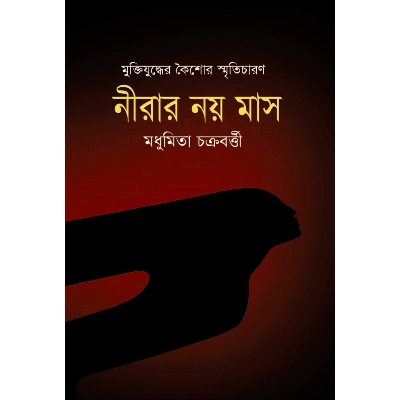 Picture of Muktizuddher Koishor Smriticaron: Nirar Noy Mash