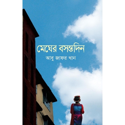 Picture of Megher Boshonto Din