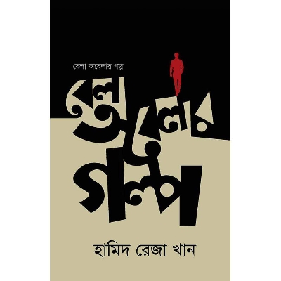 Picture of Bela Obelar Golpo