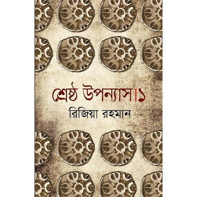 Picture of Shreshtho Uponnash 1