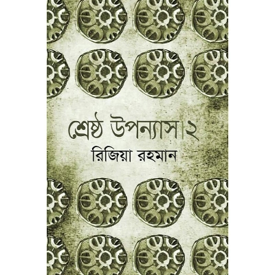 Picture of Shreshtho Uponnash 2