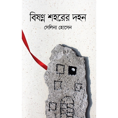 Picture of Bishonno Shohorer Dohon