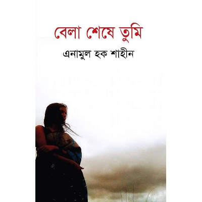 Picture of Bela Sheshe Tumi