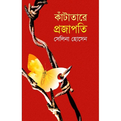 Picture of Kantatare Projapoti