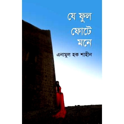 Picture of Je Ful Fote Mone