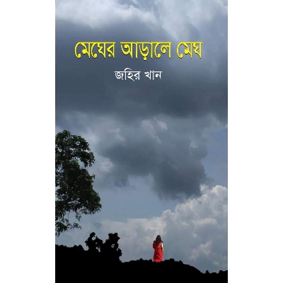 Picture of Megher Arale Megh