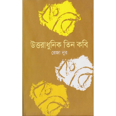 Picture of Uttaradhunik Tin Kobi