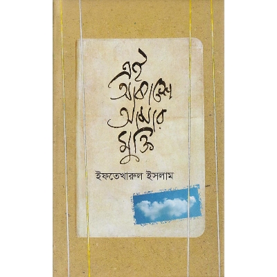 Picture of Ei Akashe Amar Mukti